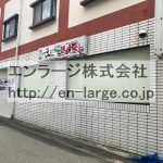 ♡ヴィラマキノ・店舗事務所1F約27.71坪・整骨院居抜☆★ J166-024A2-056