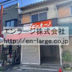 ♡星丘3丁目住宅付店舗戸建・1.2F約53.82㎡・1Fは事務所や教室・店舗に♪ J166-031A3-011