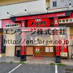 建物内営業中店舗　焼鳥屋さん (周辺)