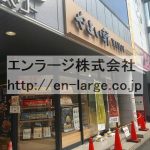 1F営業中店舗　飲食店 (周辺)