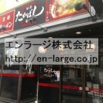 1F営業中店舗　ラーメン屋さん (周辺)