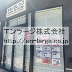 1F建物内営業中店舗　不動産屋さん (周辺)