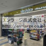 2F建物内営業中店舗　ドラッグストア (周辺)
