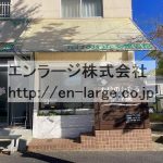 並びに整骨院営業中 (周辺)