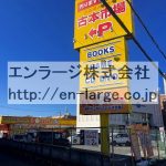 道路挟んで古本市場さん営業中 (周辺)