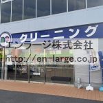 敷地内営業中店舗　クリーニング屋 (周辺)