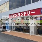 敷地内営業中店舗　コインランドリー (周辺)
