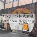建物内営業中店舗　飲食店 (周辺)