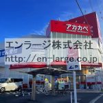 目の前　ドラッグストア営業中 (周辺)