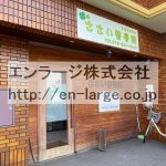 建物営業中店舗　整骨院 (周辺)