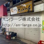 建物内営業中店舗　飲食店 (周辺)