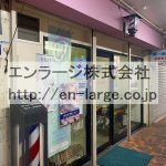 建物内営業中店舗　理容室 (周辺)