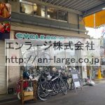 建物内営業中店舗　自転車屋さん (周辺)