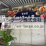 建物内営業中店舗　居酒屋 (周辺)