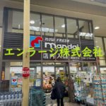目の前　スーパー営業中 (周辺)