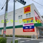 近隣　ドラッグストア営業中 (周辺)
