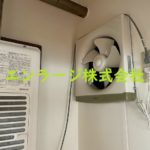 換気扇　右側