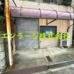 裏 (外観)